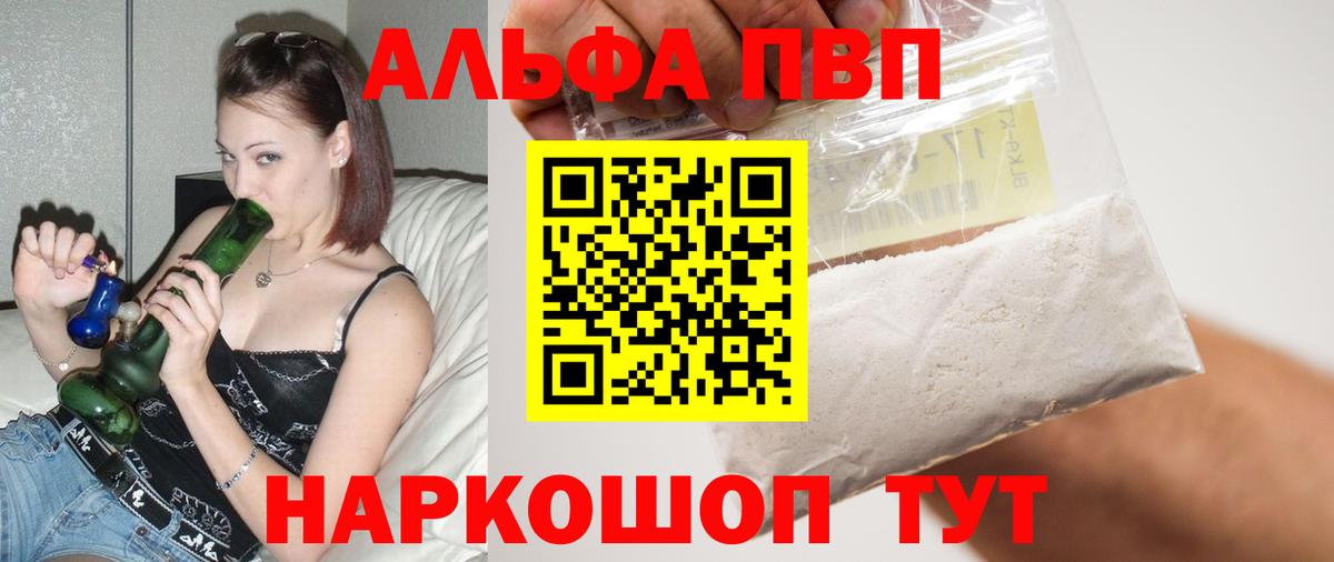 купить   Alfa_PVP мука  Красноуфимск  A PVP СК  Вход с VPN  Alpha-PVP VHQ 