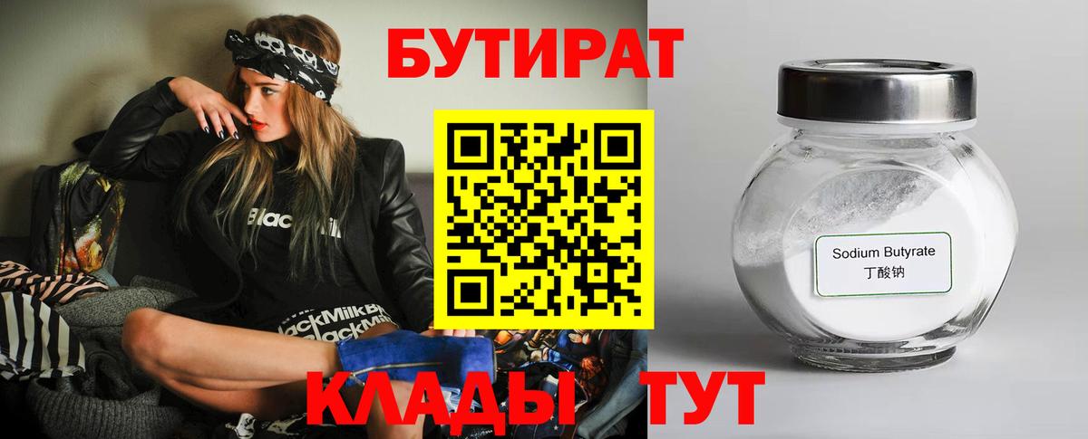 БУТИРАТ вода  Красноуфимск 