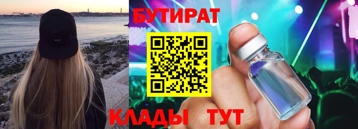 Бутират оксибутират  Вход с VPN  Красноуфимск 