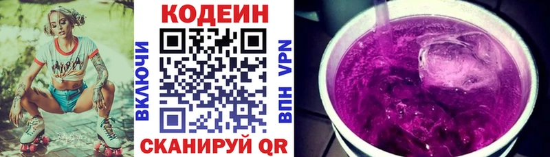 где купить наркоту Красноуфимск Кодеиновый сироп Lean Purple Drank