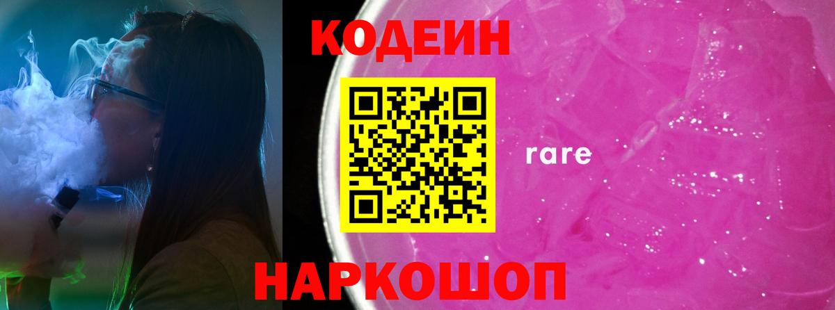 Codein Purple Drank  Кодеиновый сироп Lean Purple Drank  Красноуфимск 