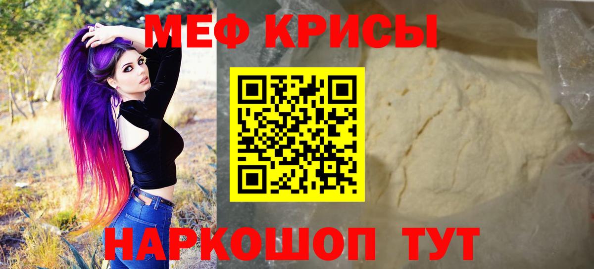 МЯУ-МЯУ VHQ  МЯУ-МЯУ мяу мяу  Мефедрон  Вход с VPN  Красноуфимск 