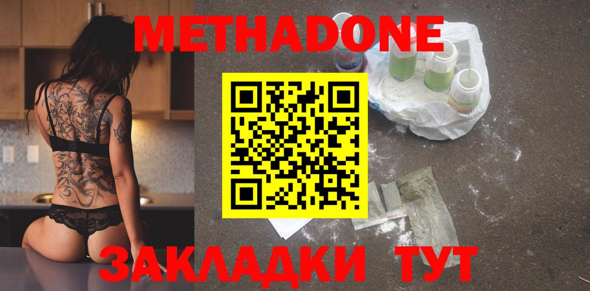 Красноуфимск  Метадон белоснежный  MEGA зеркало  Вход с VPN 